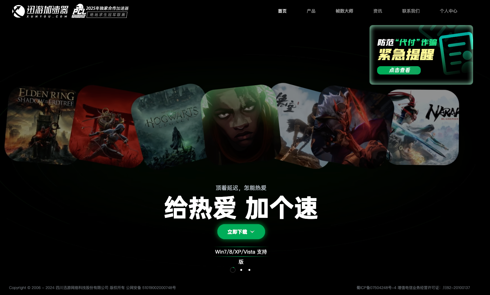 迅游网游加速器