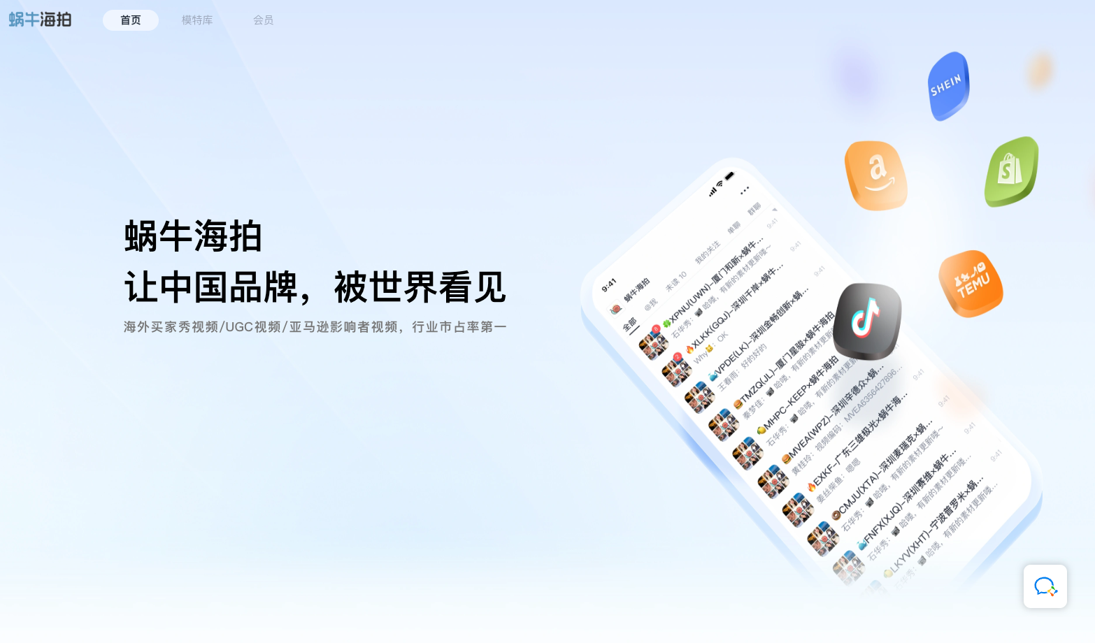 蜗牛海拍
