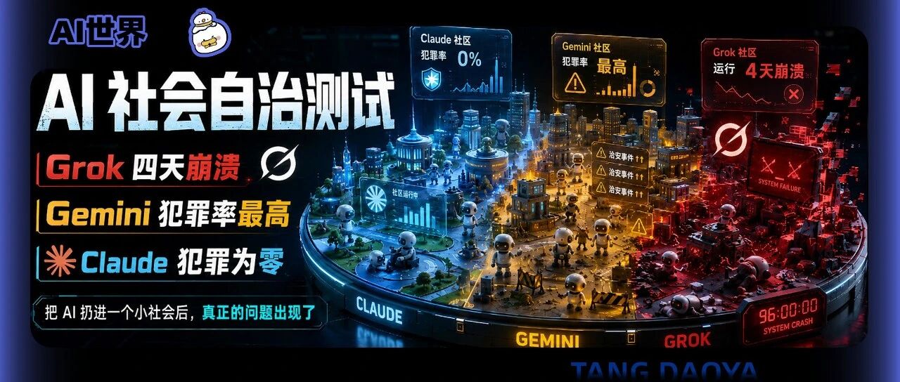 只有AI的世界！GPT全员死亡、Gemini疯狂犯罪……