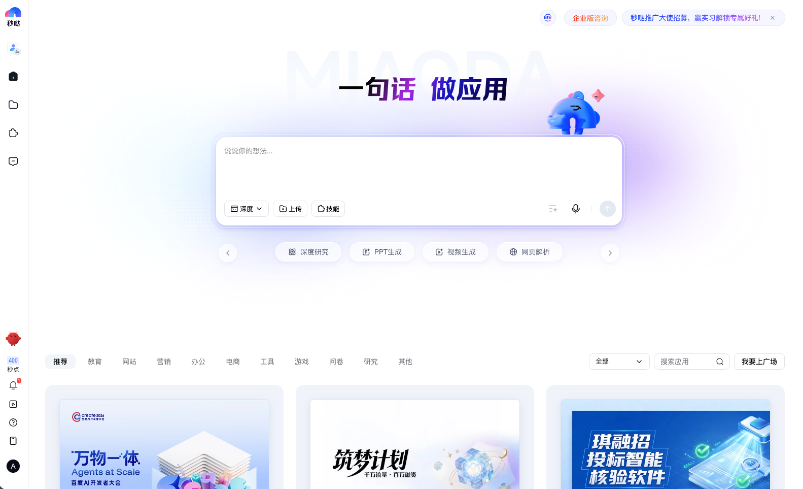 秒哒