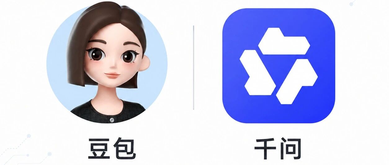 AI情感陪伴新规施行在即,豆包、千问、元宝下架智能体服务