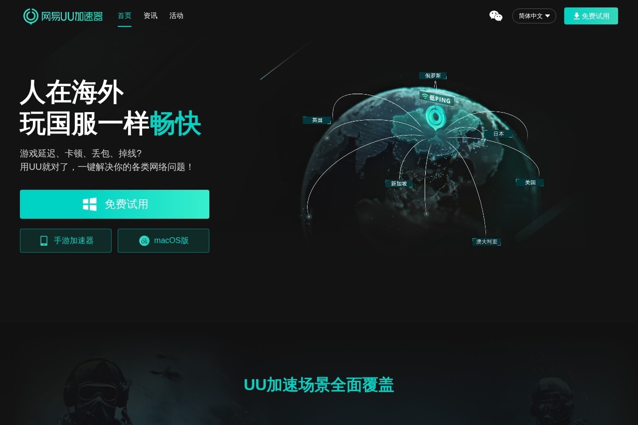 网易UU加速器