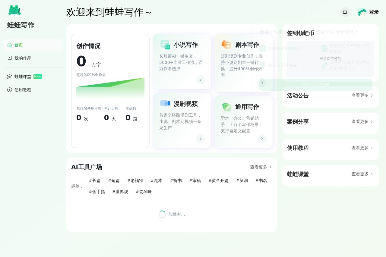 蛙蛙写作