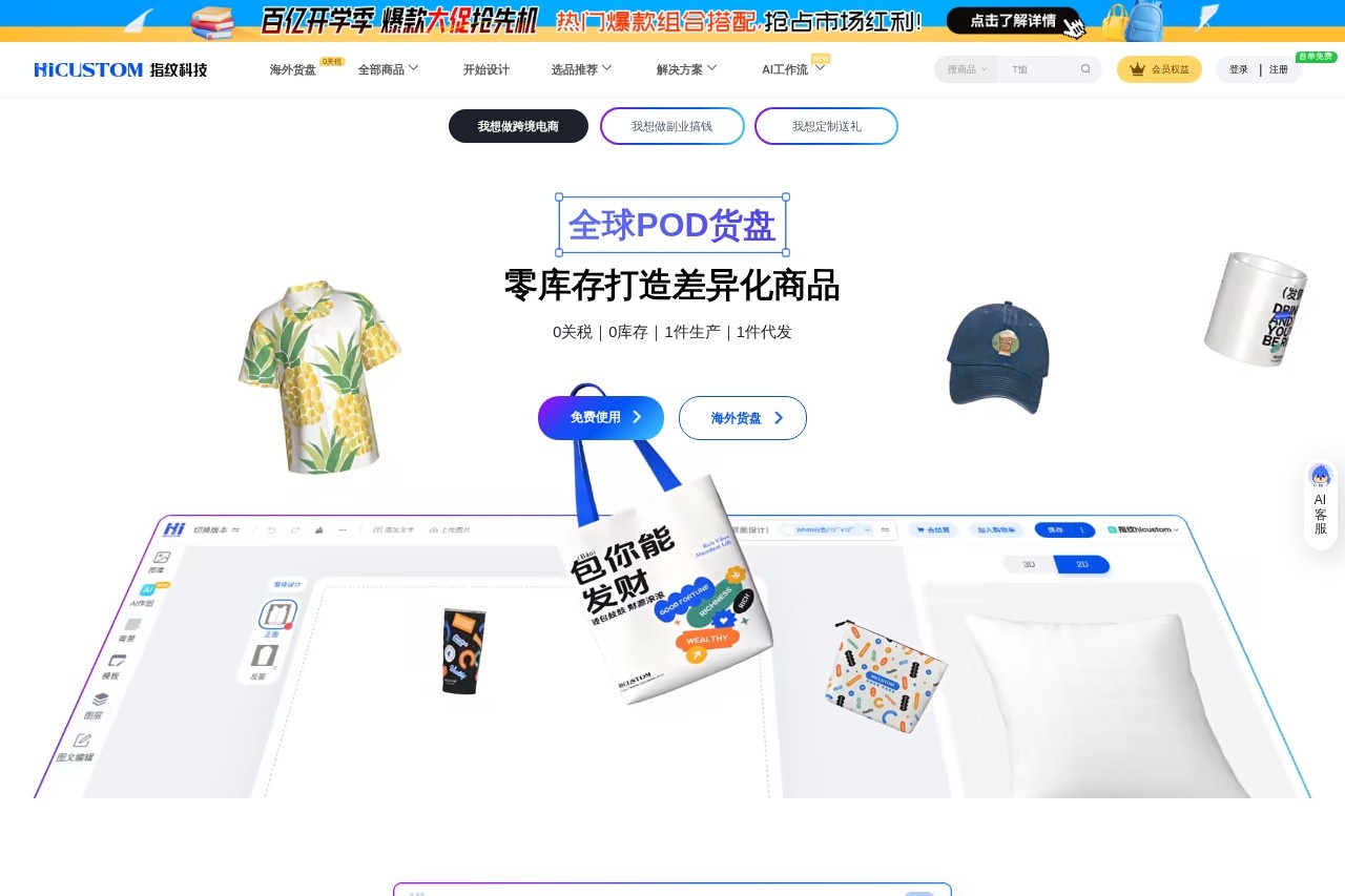 指纹科技HICUSTOM