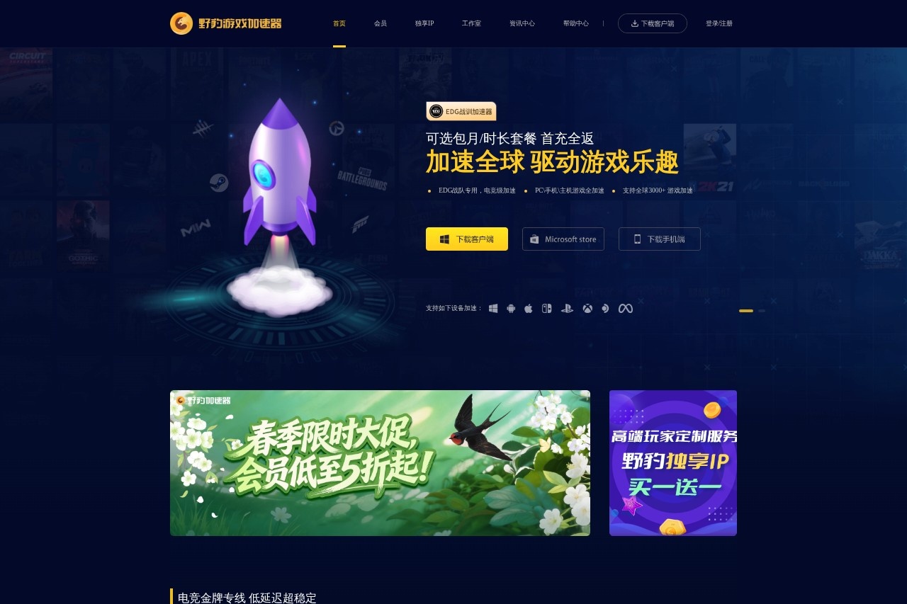 野豹游戏加速器