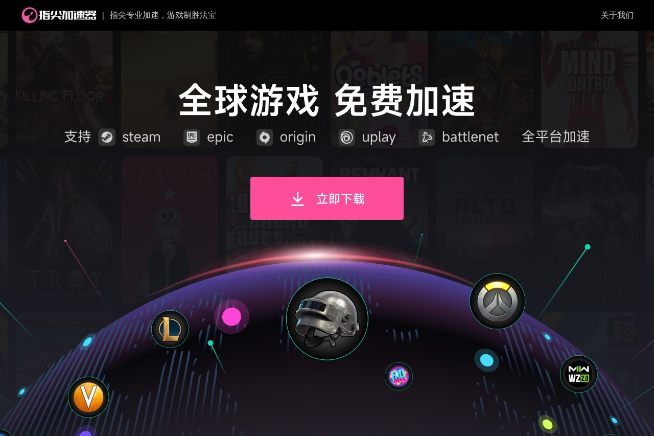指尖加速器