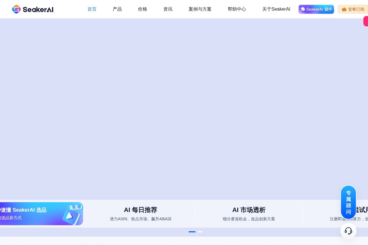 SeakerAI