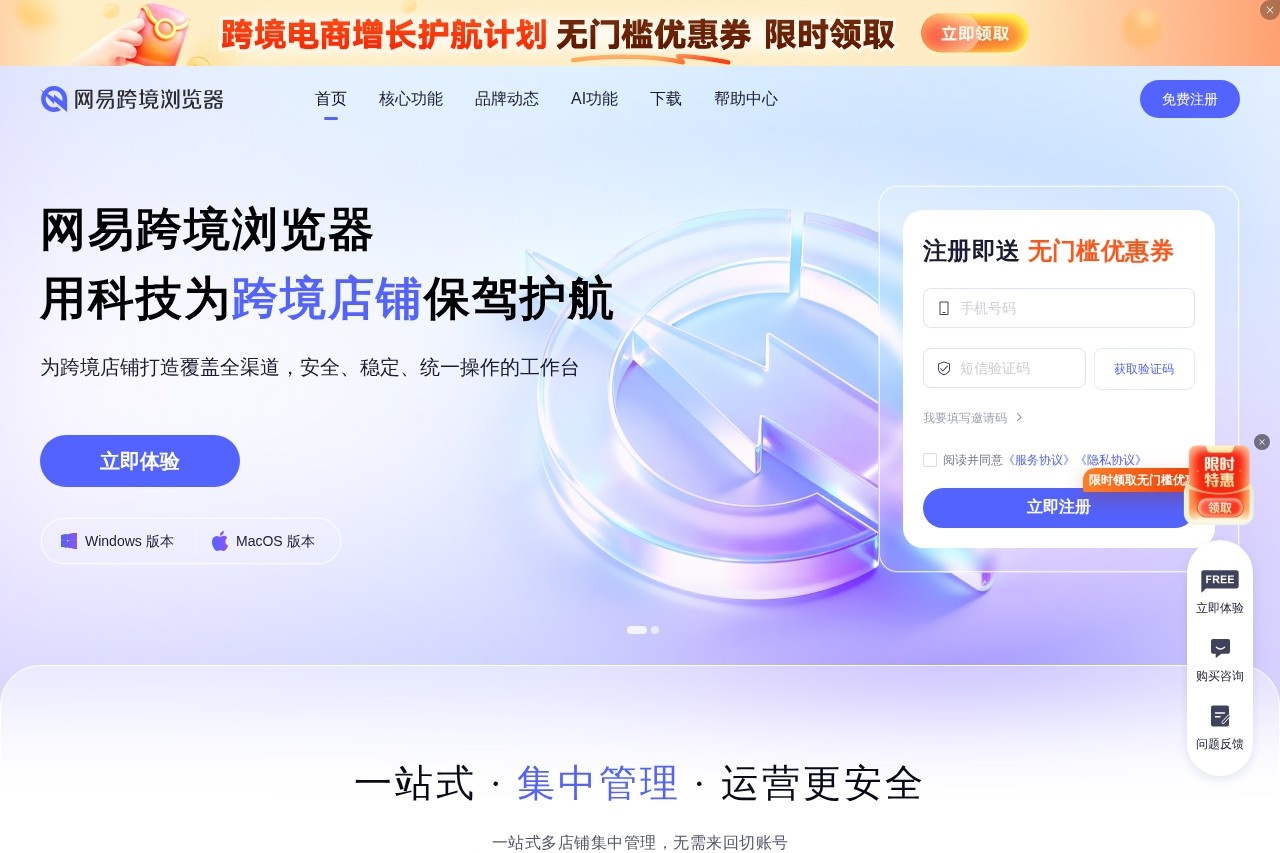网易跨境浏览器