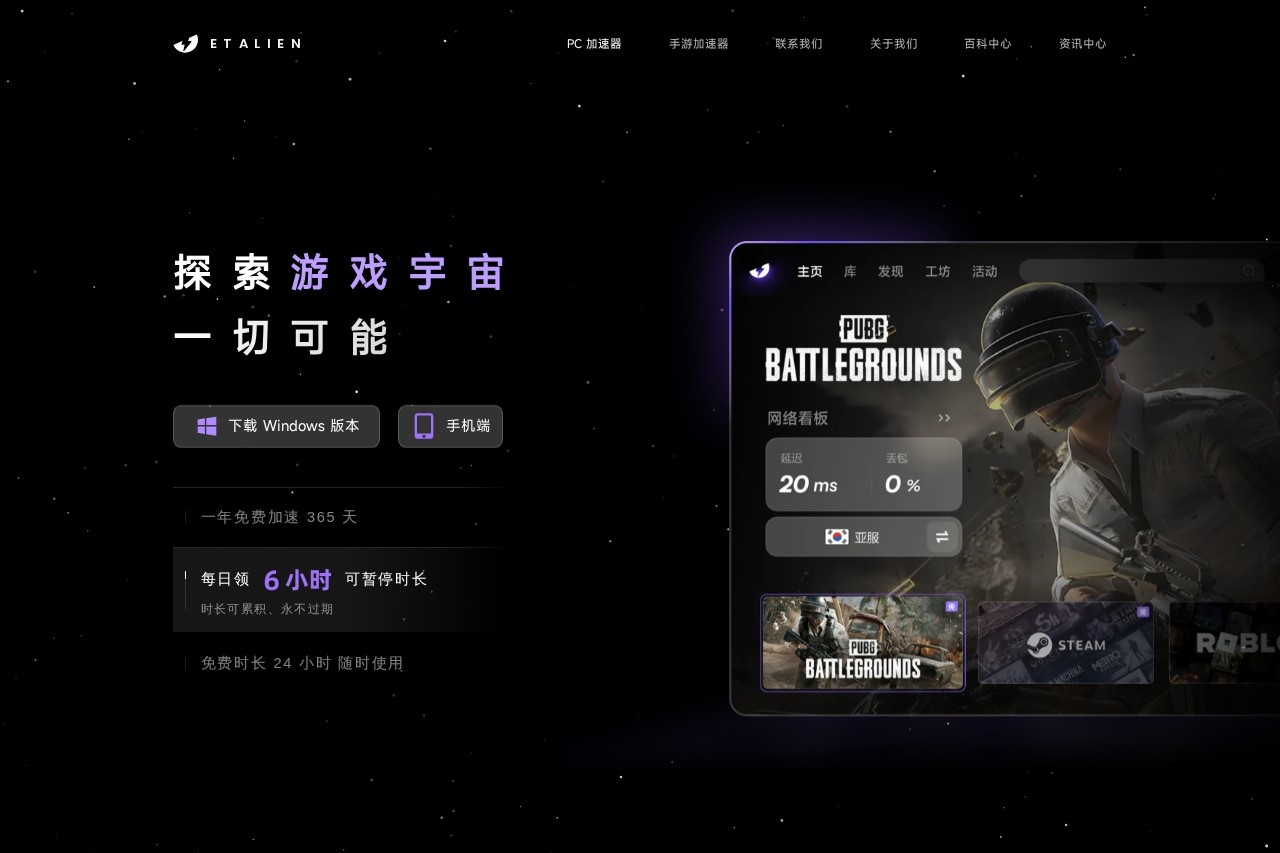 外星仔加速器