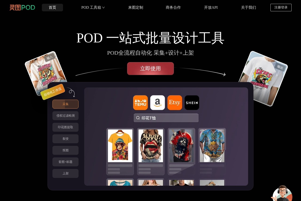 灵图POD设计工作站