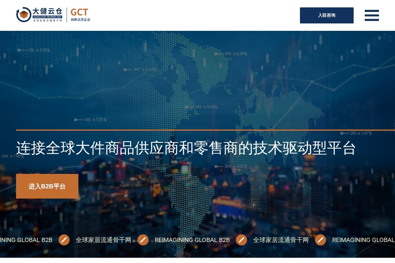 大健云仓
