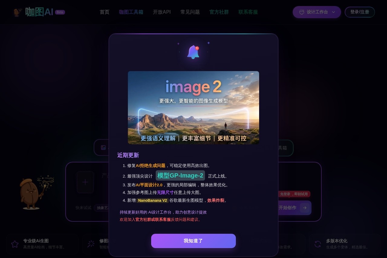 咖图AI