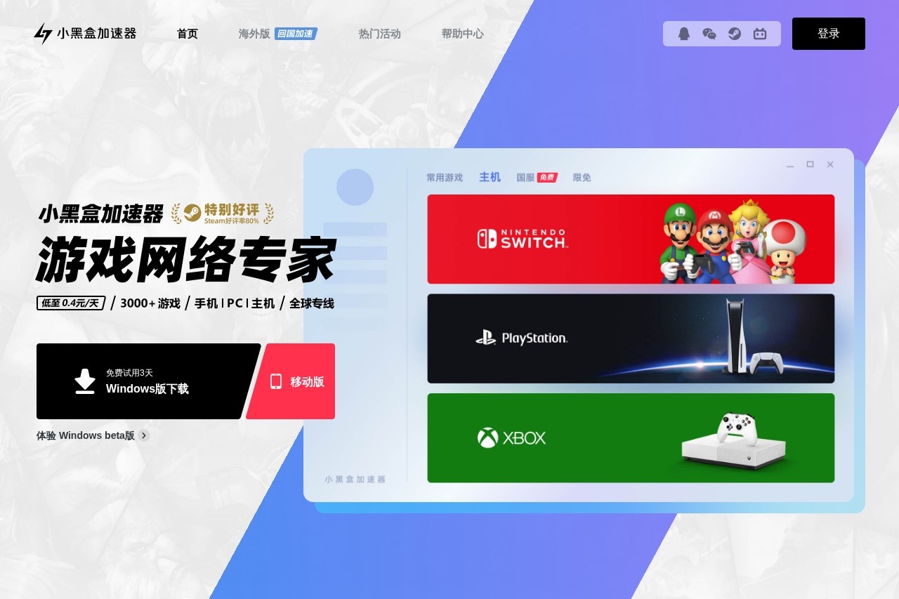 小黑盒加速器