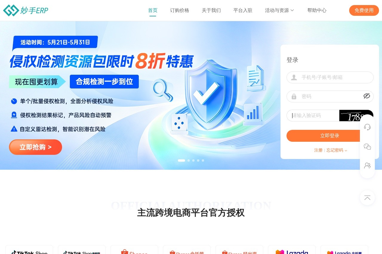 妙手ERP