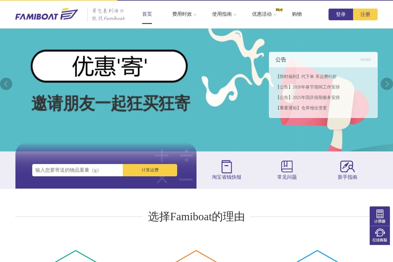 Famiboat中国转运