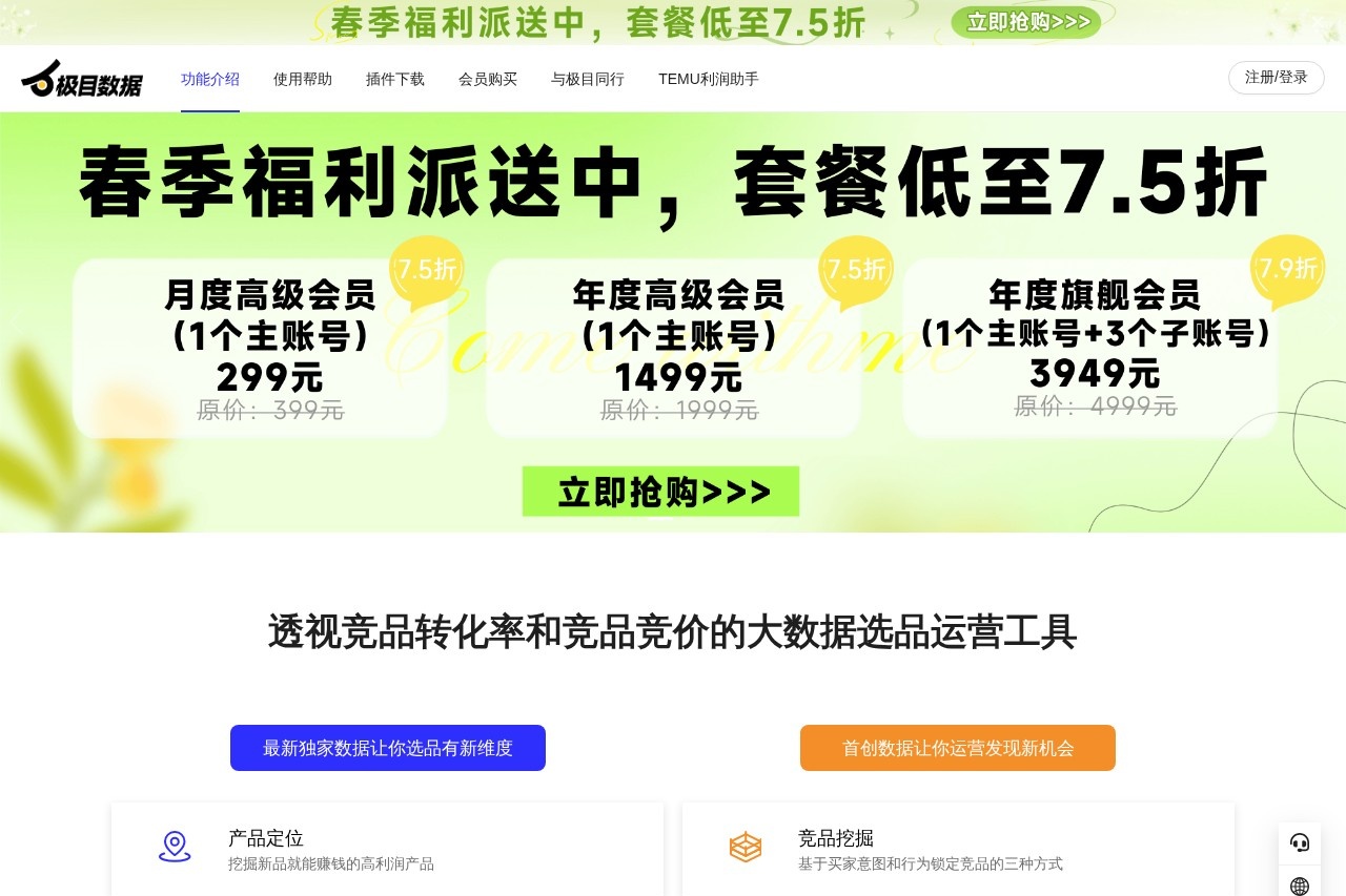 极目数据